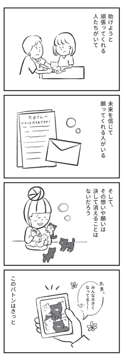 このバトンはきっと