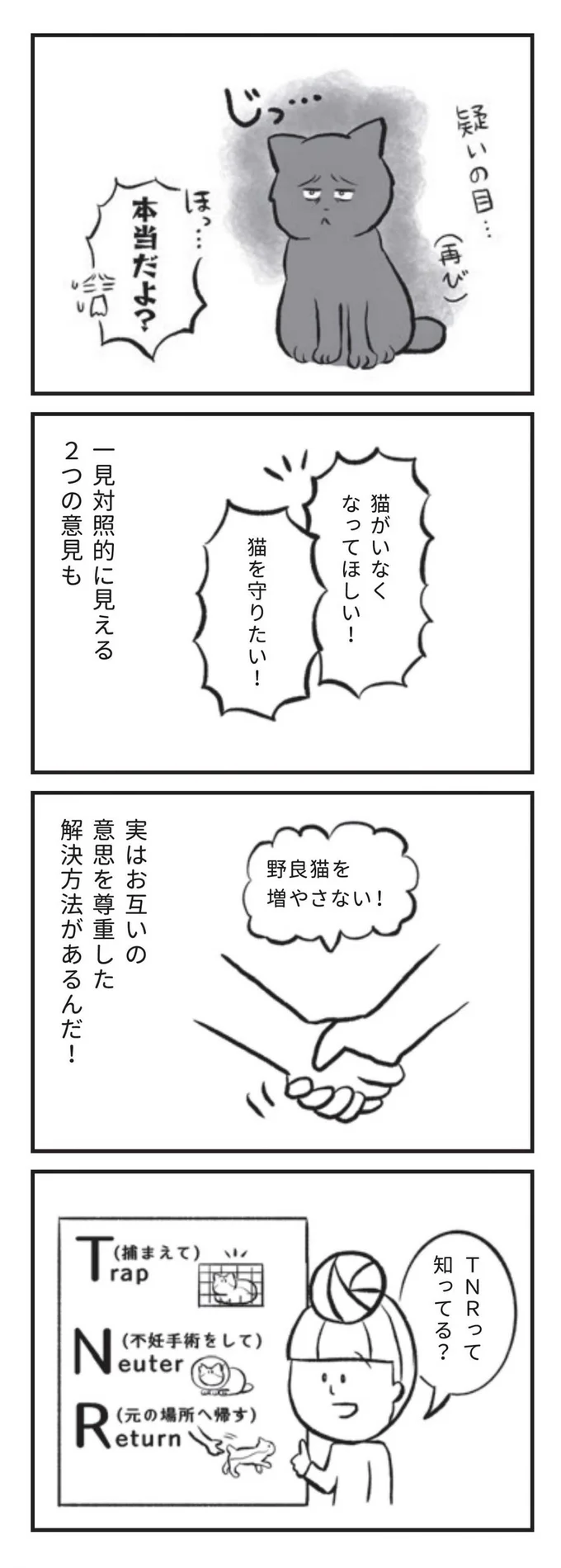実はお互いの意思を尊重した解決方法があるんだ！