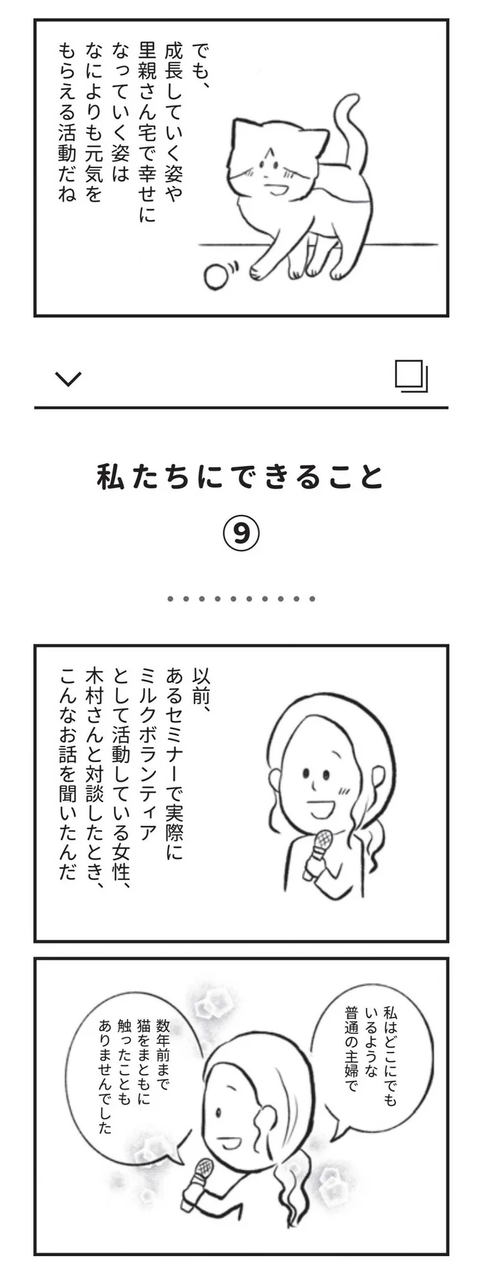 ミルクボランティアとして活動している女性にこんなお話を聞いた