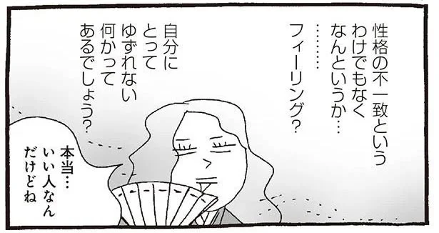 本当…いい人なんだけどね