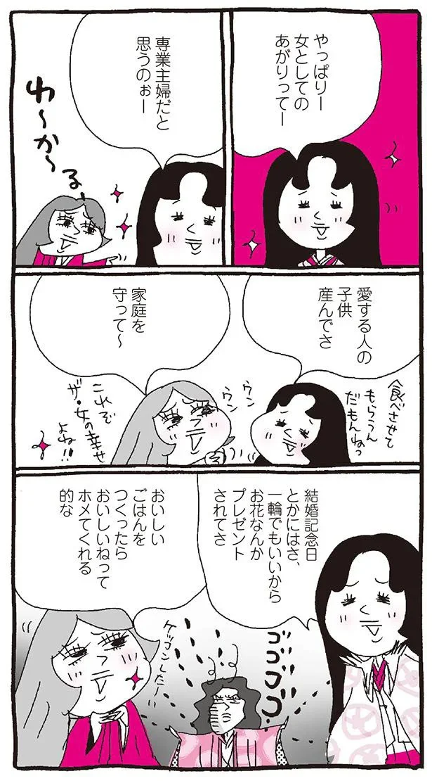 女としてのあがりってー