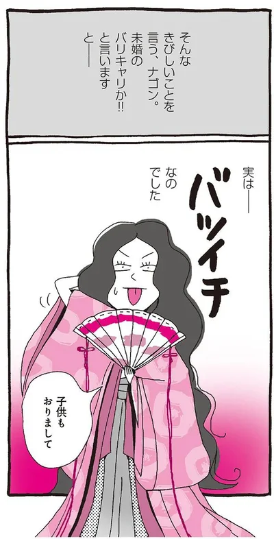 実は　バツイチなのでした