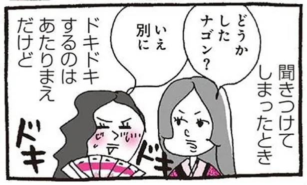【まんがで枕草子】世間にヒミツの恋人がいると。思わぬ場所で声を聞いたり、話題に出るだけでドッキドキ!!／新編 本日もいとをかし!! 枕草子（4）