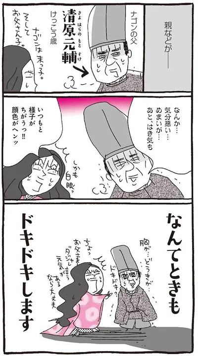 なんてときもドキドキします