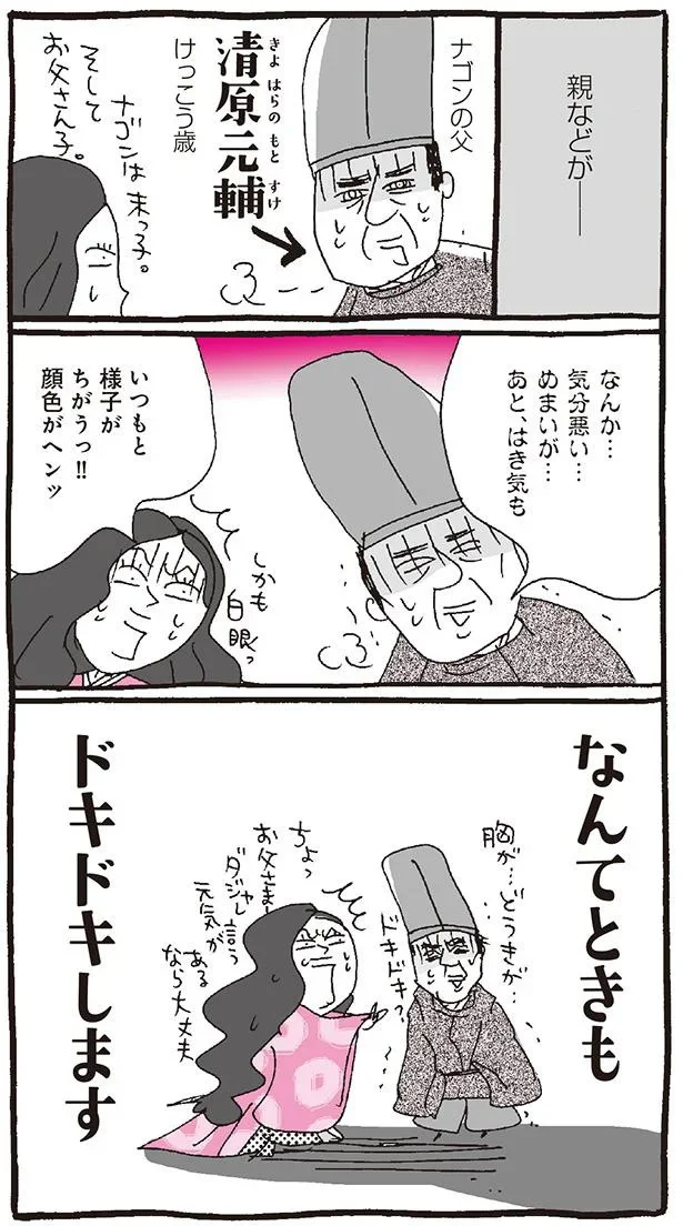 なんてときもドキドキします