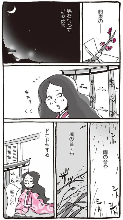 男を待っている夜は
