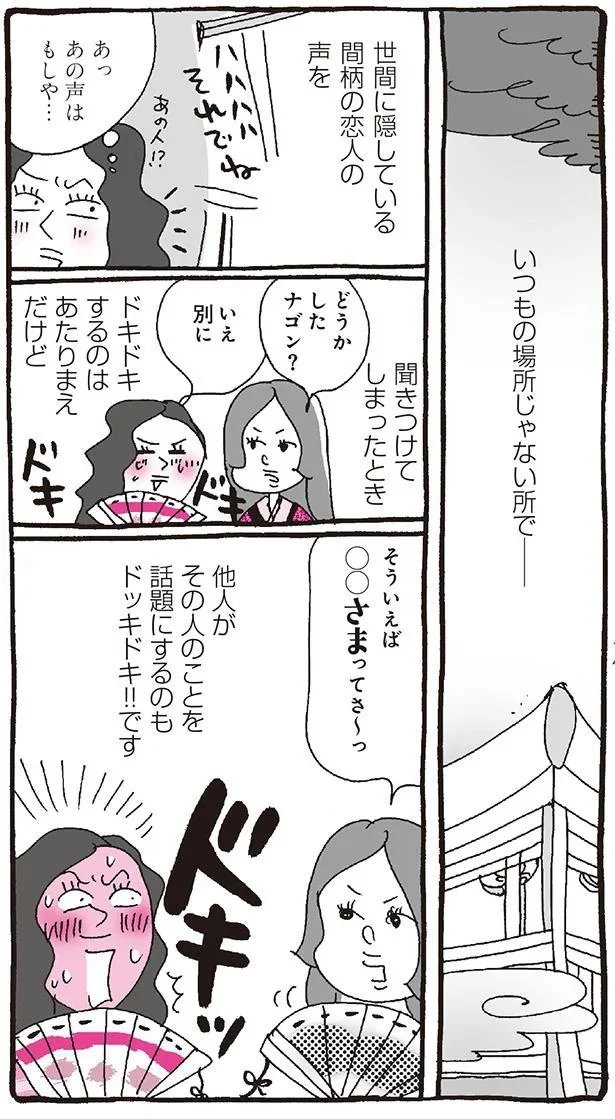他人がその人のことを話題にするのもドッキドキ！！です