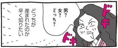 どっちが生まれたのか早く知りたい