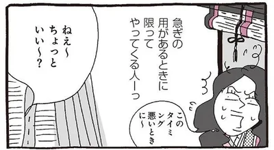 このタイミング悪い時に～