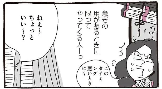 【まんがで枕草子】「ちょっといいかね」急用がある時に限ってやってきてつまらない話をする人にイラッ！／新編 本日もいとをかし!! 枕草子（6）