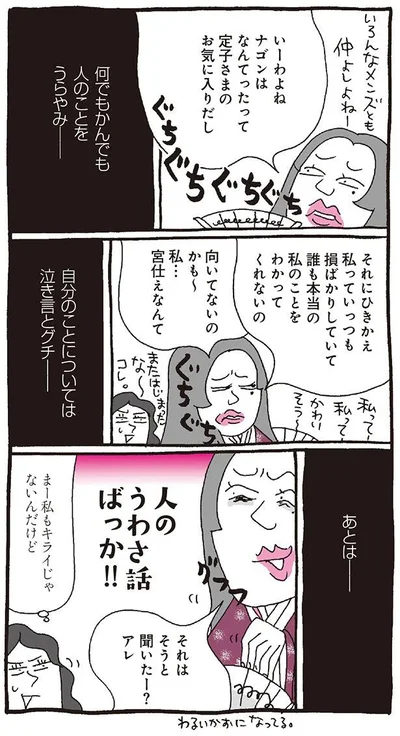 人のうわさ話ばっか！！