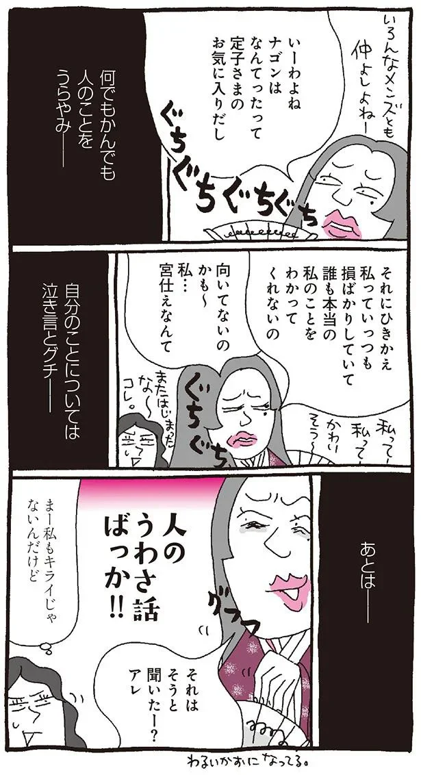 人のうわさ話ばっか！！