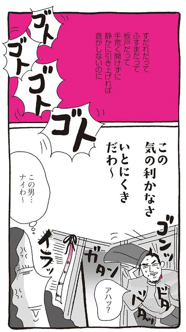 この男…ナイわ〜