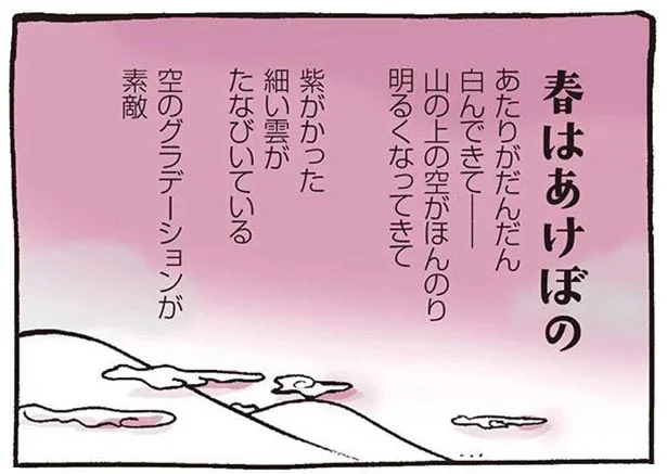 「枕草子」といえば！ 「春はあけぼの」で始まる冒頭で、四季折々の美しさを見事に表現した清少納言／新編 本日もいとをかし!! 枕草子（11）
