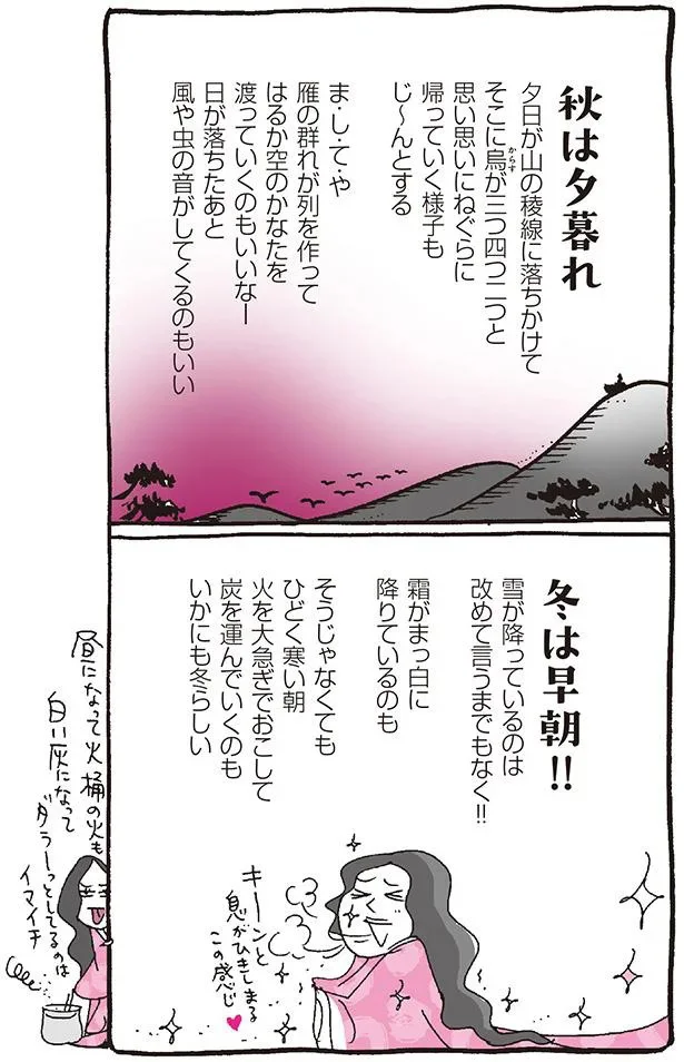 秋は夕暮れ、冬は早朝！！