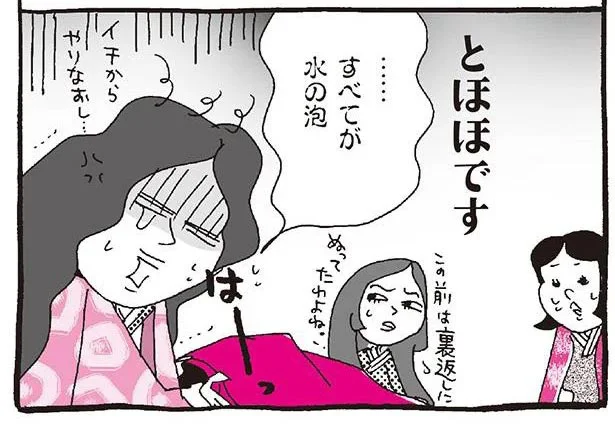 【まんがで枕草子】急ぐとロクなことがない！ 「終わった」と思った瞬間イチからやり直しのむなしさよ／新編 本日もいとをかし!! 枕草子（13）