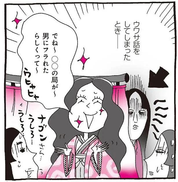 【まんがで枕草子】「あの人フラれたらしくって～」ウワサ話をしたら、本人が背後で聞いていた!! ／新編 本日もいとをかし!! 枕草子（14）