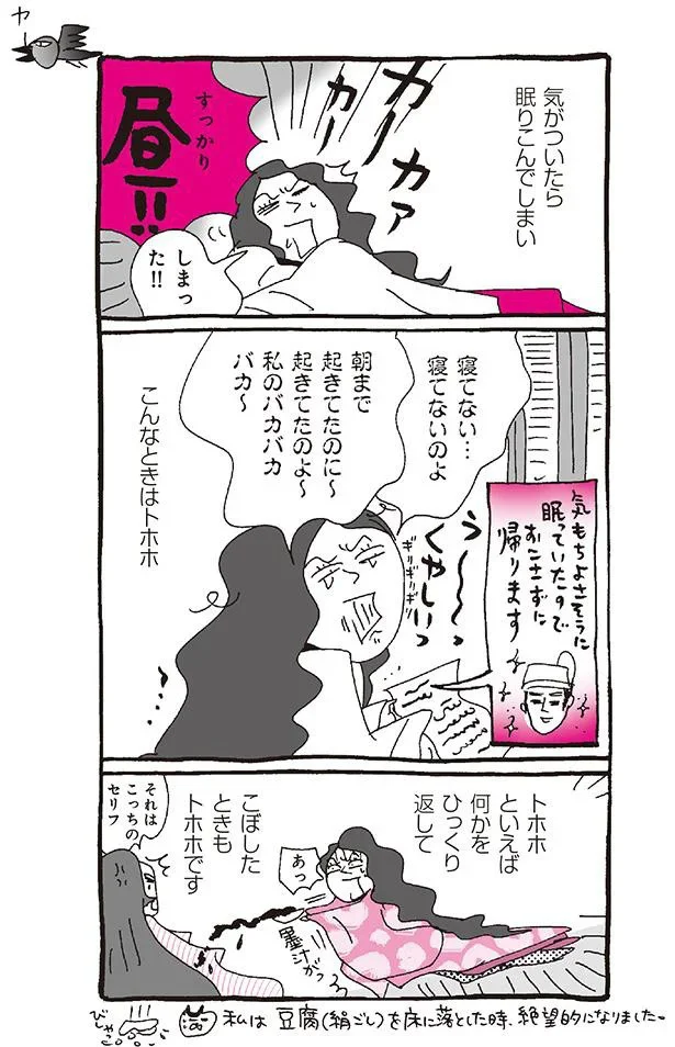 朝まで起きてたのに～
