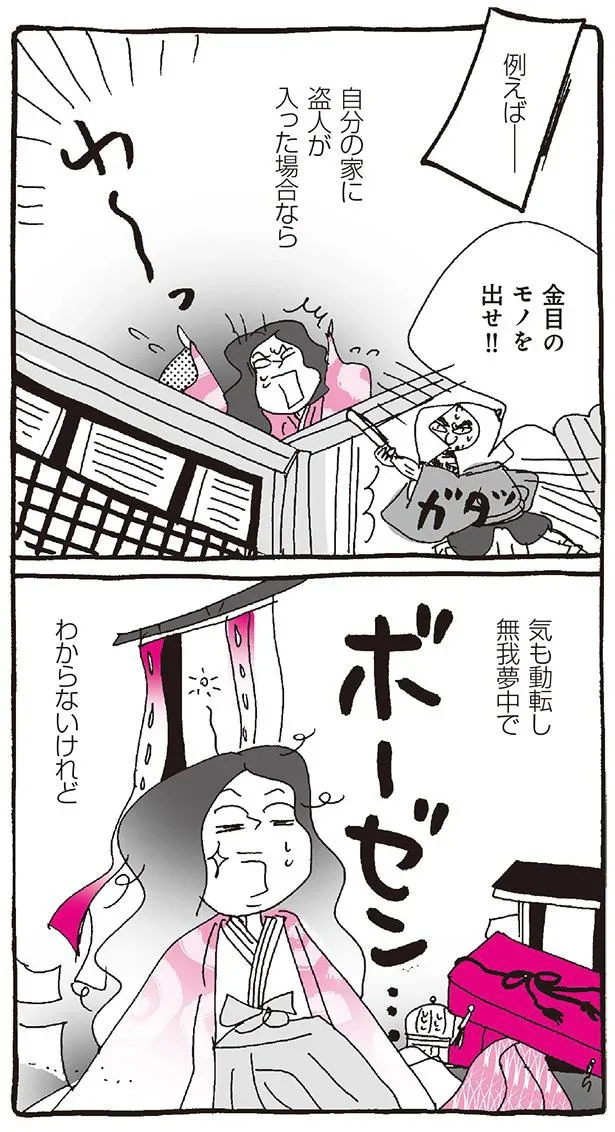 金目のモノを出せ！！