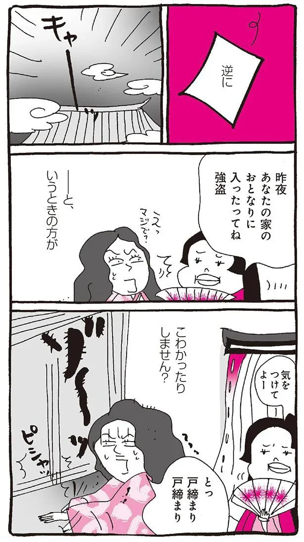 とっ　戸締まり戸締まり