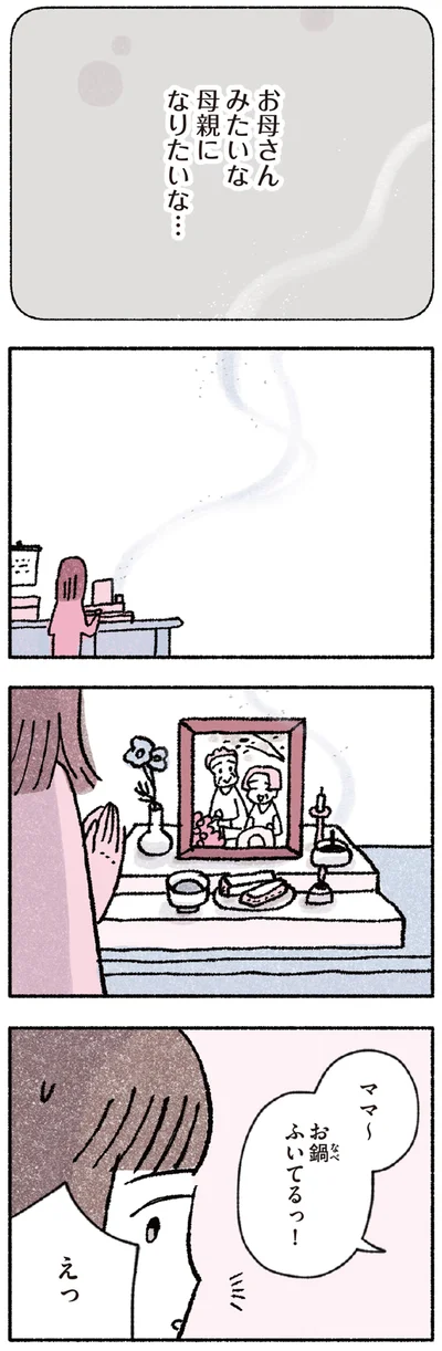 お母さんみたいな母親になりたいな…