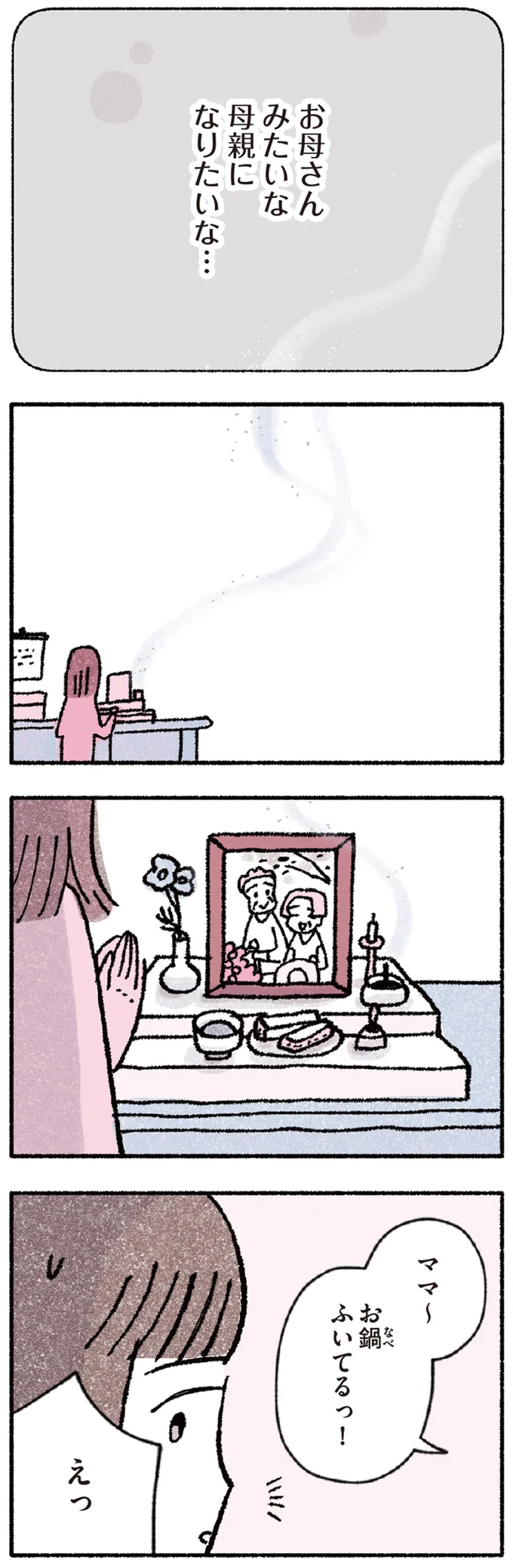 お母さんみたいな母親になりたいな…