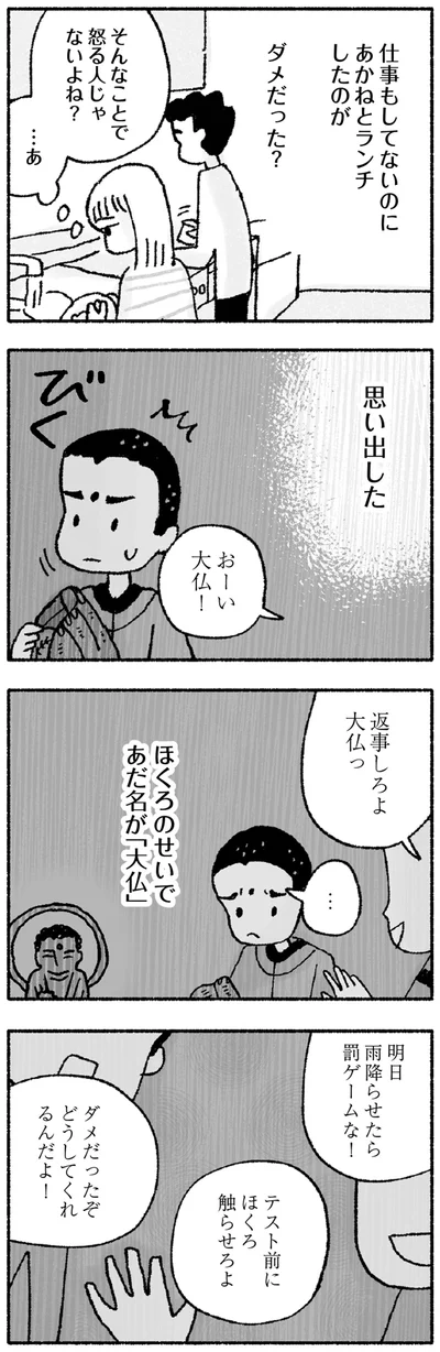 そんなことで怒る人じゃないよね？