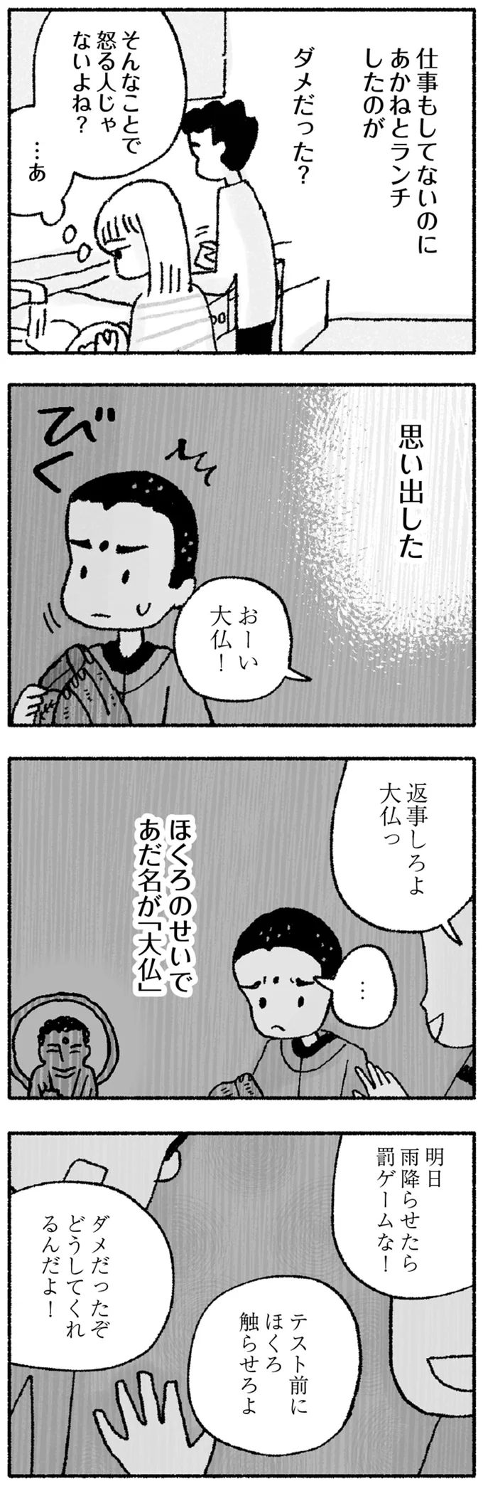 そんなことで怒る人じゃないよね？