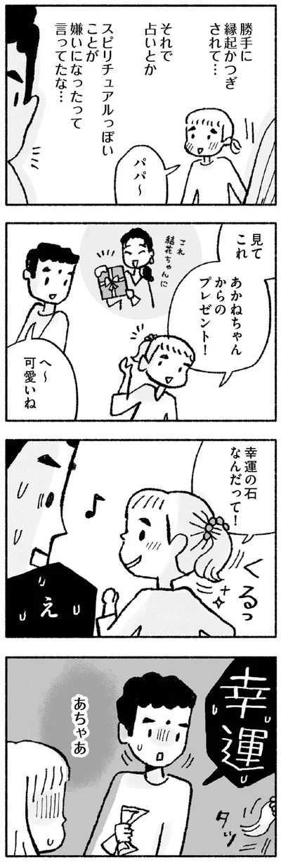 幸運の石なんだって！