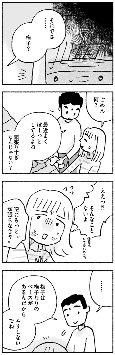 頑張りすぎなんじゃない？