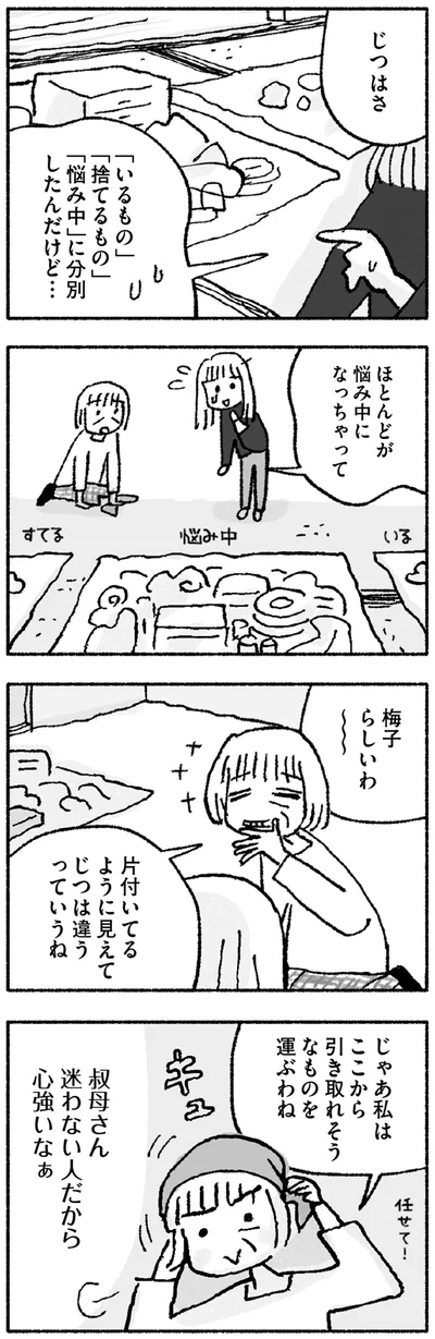 ほとんどが悩み中になっちゃって