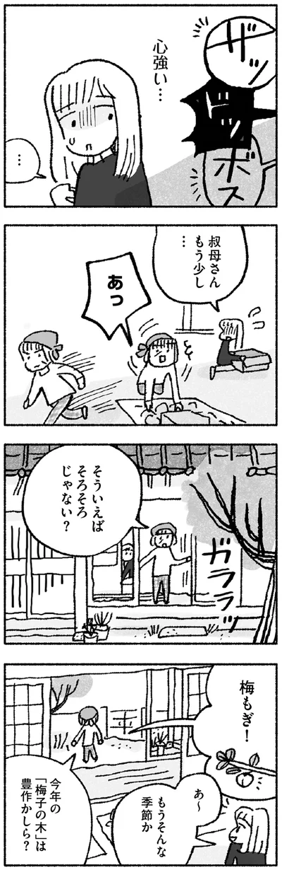 そういえばそろそろじゃない？