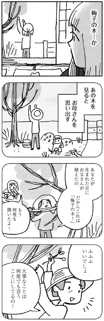あなたが生まれた日にお父さんが植えたの