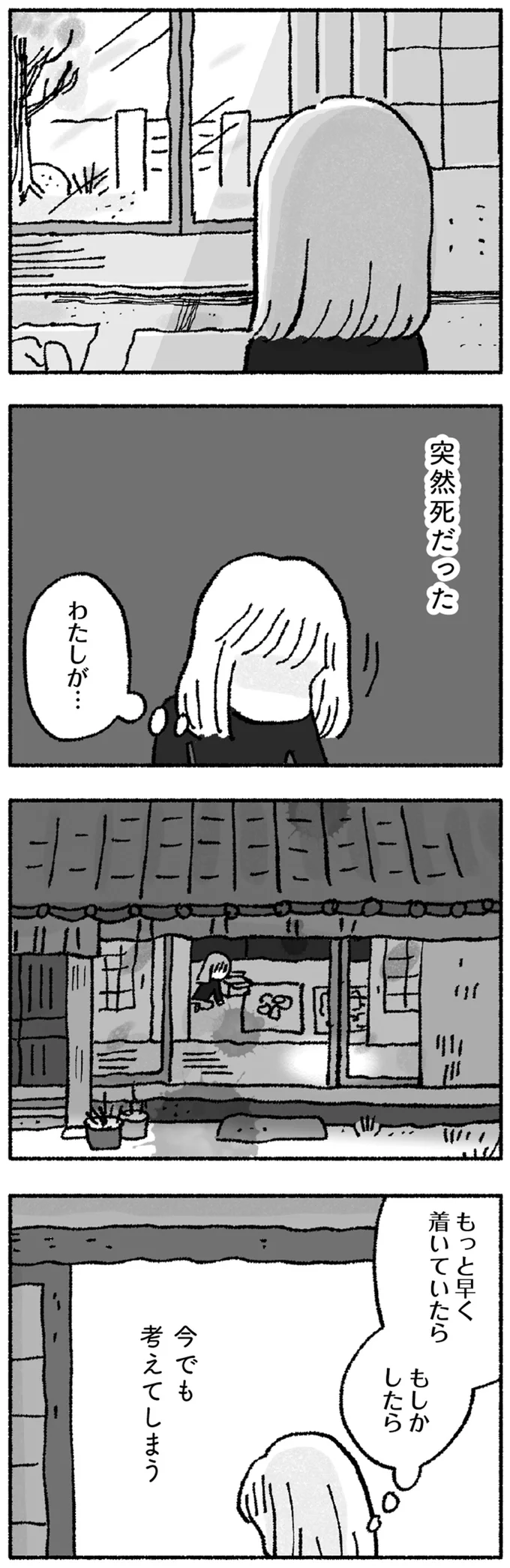 今でも考えてしまう