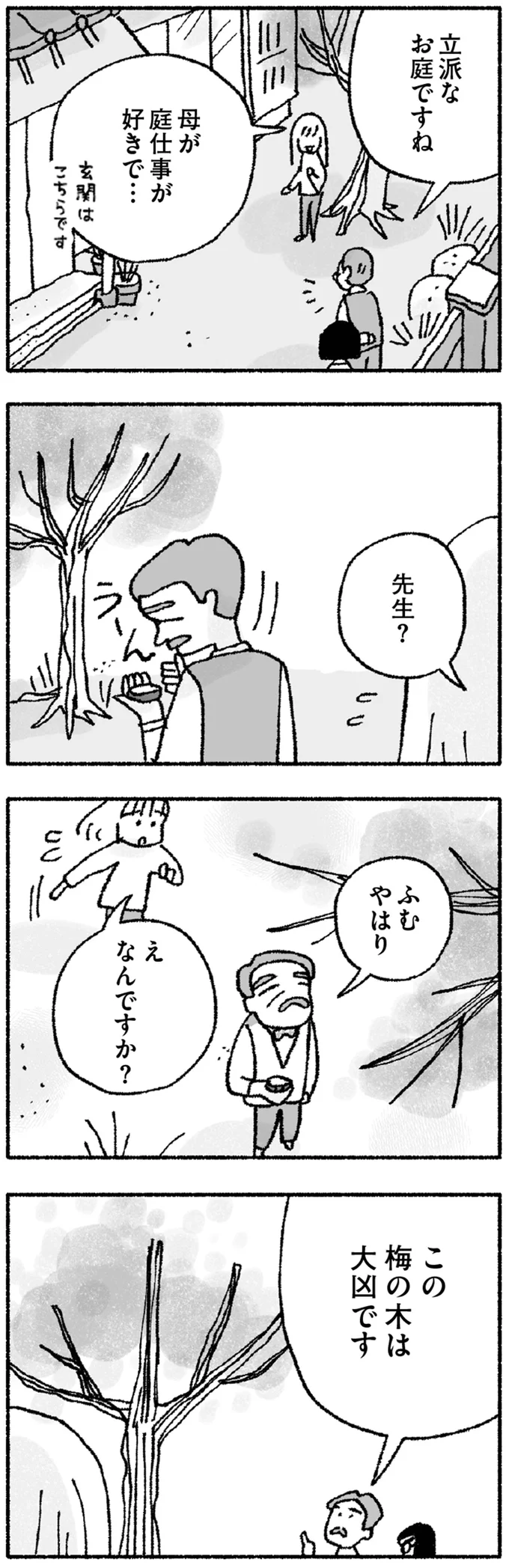 この梅の木は大凶です