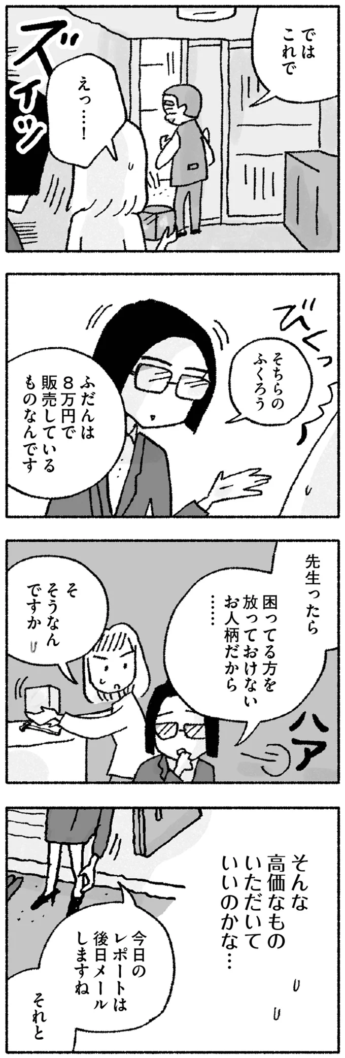 そんな高価なものいただいていいのかな…