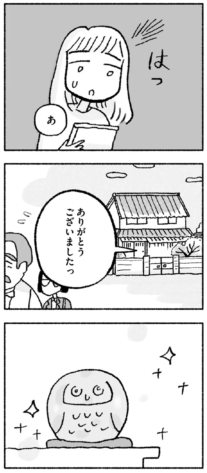 ありがとうございましたっ