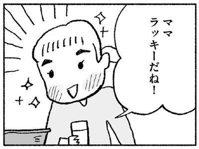 ママ　ラッキーだね！！