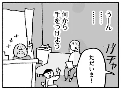 何から手をつけよう