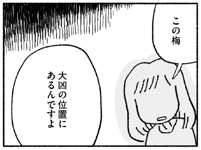 この梅 大凶の位置にあるんですよ