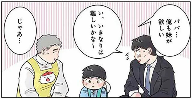 先生もパパもタジタジ！ 「妹が欲しい」男の子から禁断の質問!?／保育士でこ先生5（7）