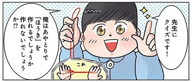 深読みしすぎた先生は反省。園児の「あやとりクイズ」が予想外の展開に／保育士でこ先生5（8）