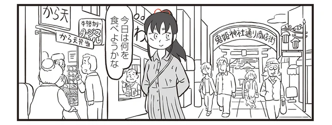 今日は何を食べようかな
