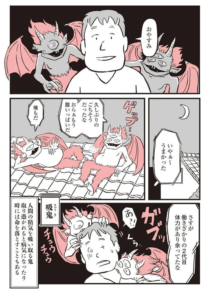 吸鬼
