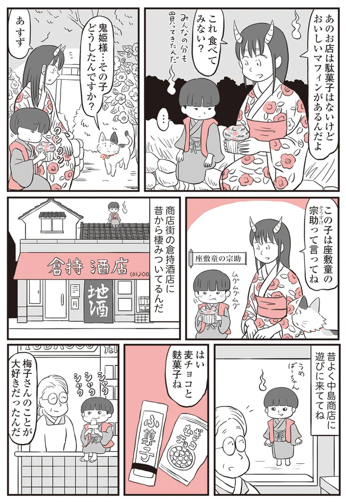 『鬼姫神社通り商店街』より