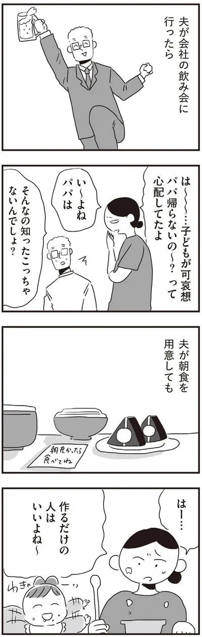 い～よね　パパは