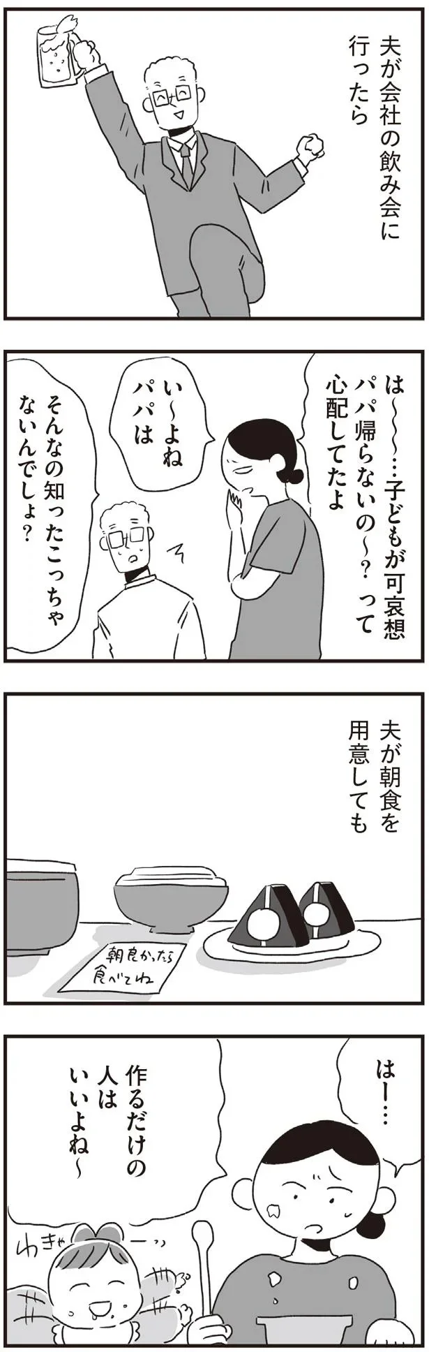 い～よね　パパは