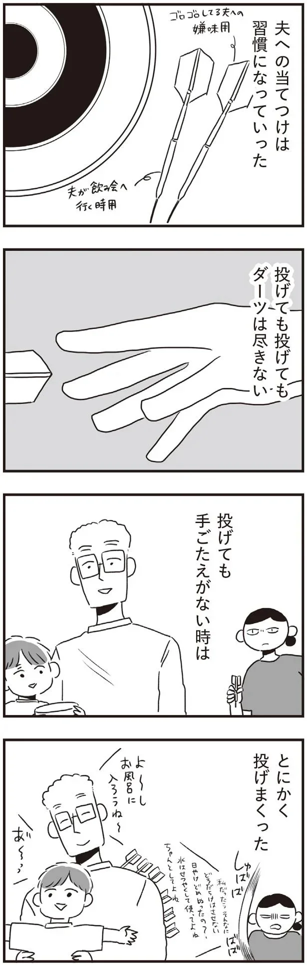 夫への当てつけは習慣になっていった