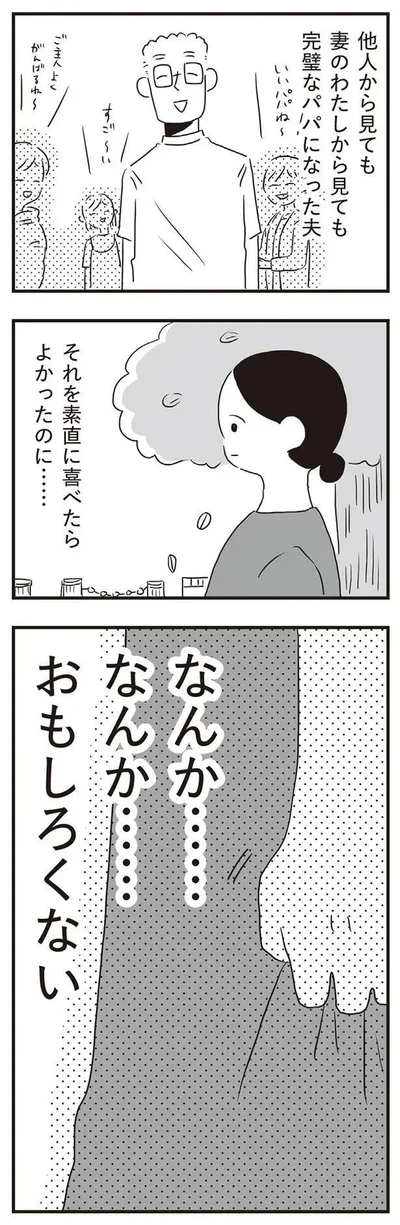 『夫にキレる私をとめられない』より