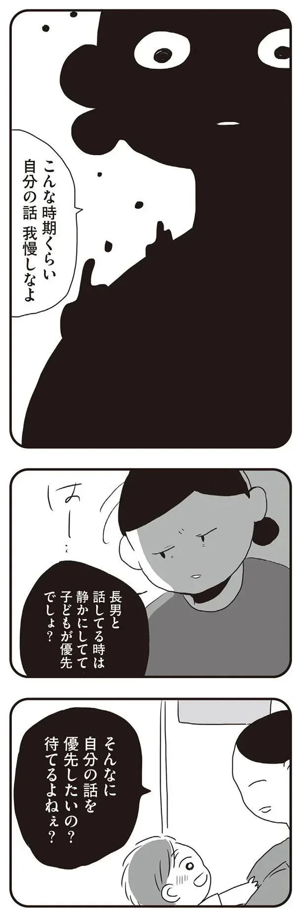 『夫にキレる私をとめられない』より